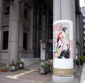 中央区役所正面「鳥居清長」浮世絵図ポスター